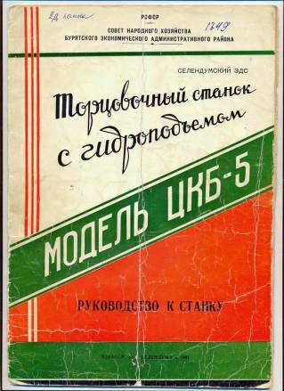 Паспорт на ЦКБ-5 Торцовочный станок с гидроподъёмом 