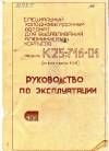 Продам паспорт на К25-716-01 Специальный холодновысадочный автомат