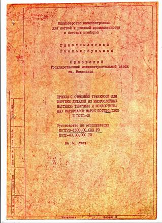 Паспорт на ПОТГ20-1300 Пресс с отводной траверсой