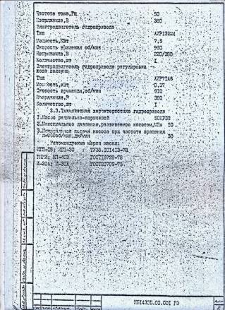 Паспорт на ИБ1430Б-02 Пресс листогибочный гидравлический 