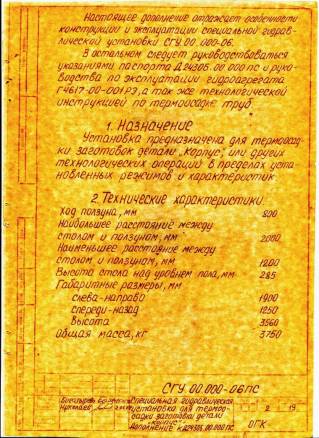 Продаю паспорт СГУ.00.000 Гидравлическая специальная установка