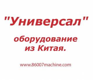 Оборудование для бизнеса. Поставки из Китая.