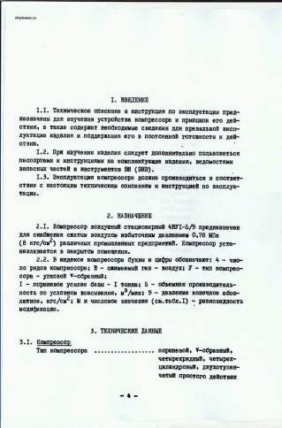 Продам паспорт на 4ВУ1-5/9М2 Компрессор воздушный стационарный