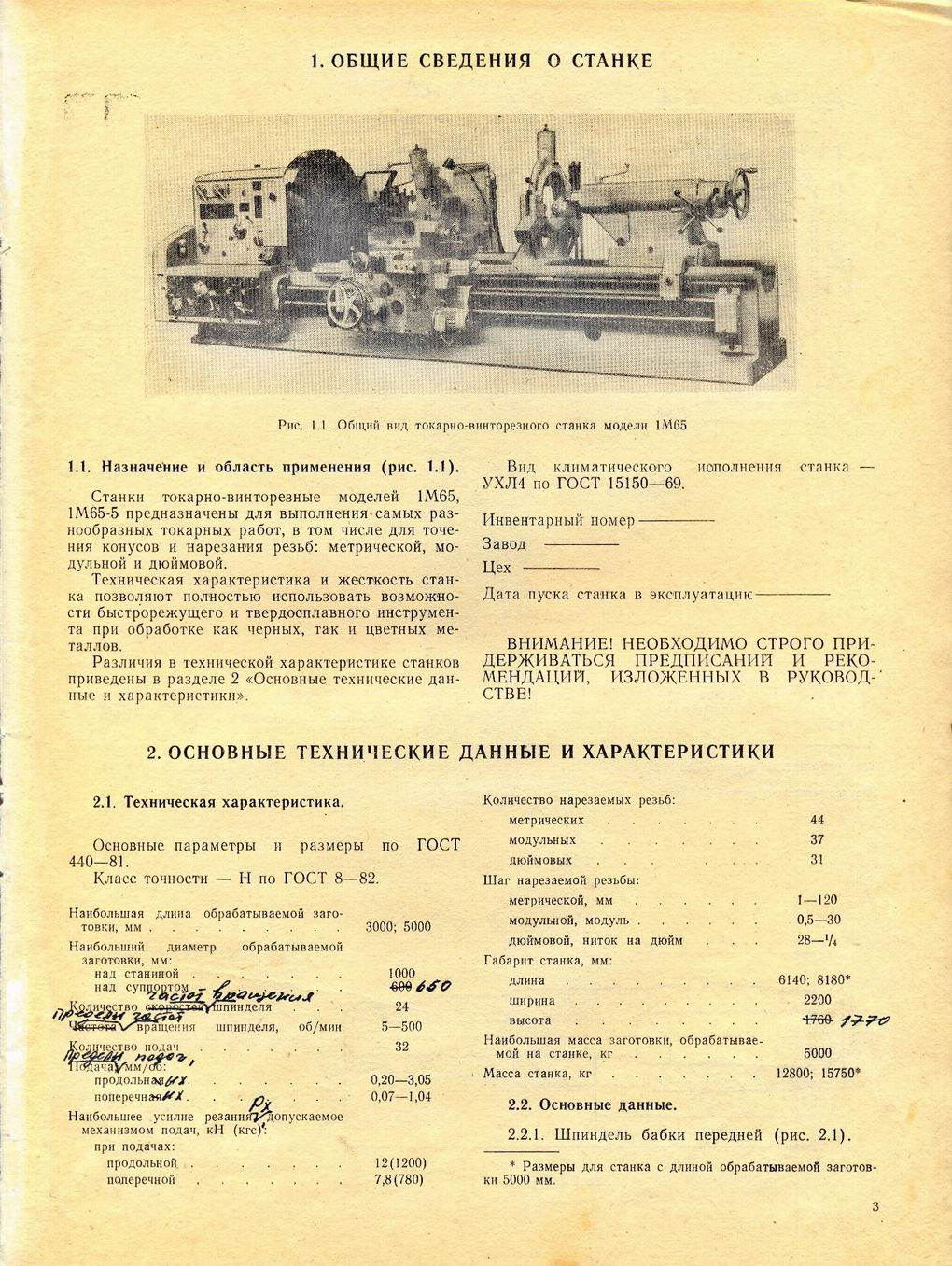 Паспорт На Токарно-Винторезный Станок 1М65-5 / Токарные Станки.