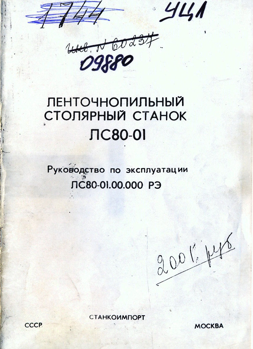 Ленточнопильный станок лс-80 паспорт